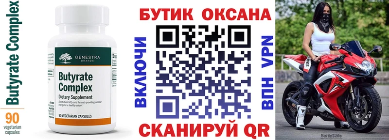 Купить  Красногорск  Бутират Butirat 